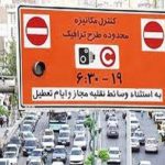 فردا طرح زوج و فرد خودروها در اصفهان از سر گرفته می‌شود