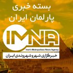 مهم‌ترین ردیف‌های بودجه ۱۴۰۲ شهرداری اصفهان/ نبود شبکه و تصفیه‌خانه فاضلاب شهری در آستارا