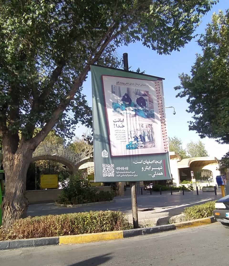 طنین حماسه دفاع مقدس در شهر اصفهان / بنرهایی که از ایثار و همدلی می‌گویند